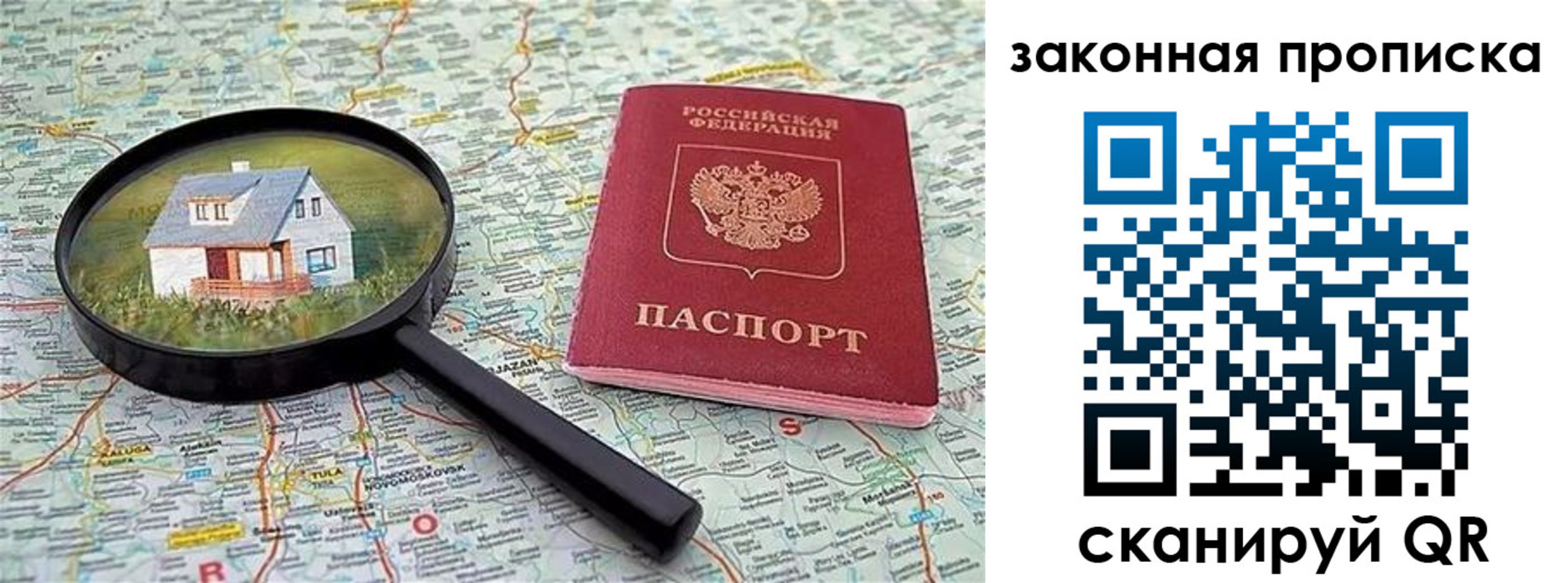 купить прописку в Тавде