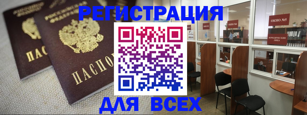 прописка для работы в Тавде
