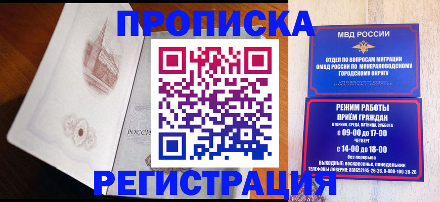 прописка законно в Тавде